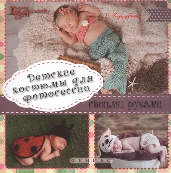 Детские костюмы для фотосессии