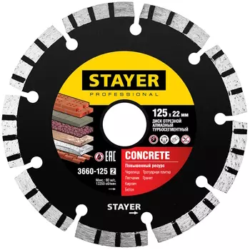 Круг отрезной алмазный Stayer "PROFESSIONAL" 3660-125_z01, сегментный, сухая резка, для УШМ, 22,2х125мм
