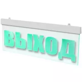 Оповещатель Арсенал Безопасности Молния-12 ULTRA МИНИ "Выход" световой(табло), премиум-класса, напряжение 9..13.8В, ток потребления 40мА, IP42
