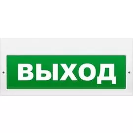 Оповещатель Арсенал Безопасности Молния-24 ЛАЙТ "Выход"