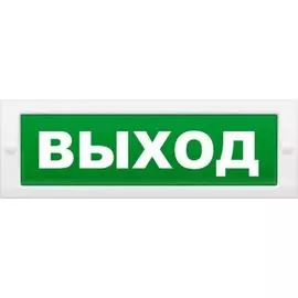 Оповещатель Арсенал Безопасности Молния-24 "Выход" 24В, 20мА (табло)