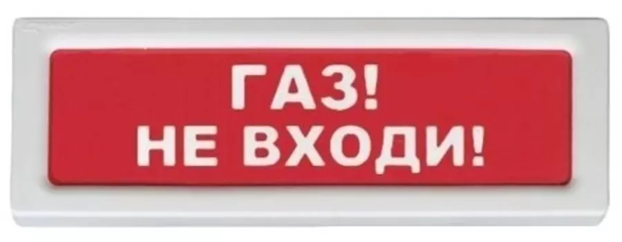 Оповещатель Рубеж ОПОП 1-8 "Газ не входи" охранно-пожарный световой, табло
