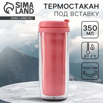 Термокружка под вставку
