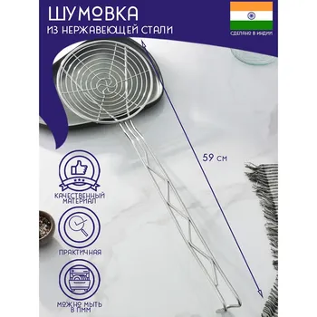 Шумовка спиральная доляна