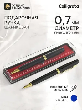 Ручка шариковая, подарочная, в пластиковом футляре, поворотная,