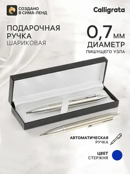 Ручка подарочная, шариковая, автоматическая