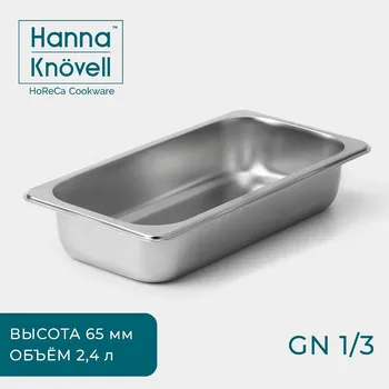 Гастроемкость gn 1/3 hanna knvell, 65 мм, 32.517.66.5 см, толщина 0.6 мм, нержавеющая сталь