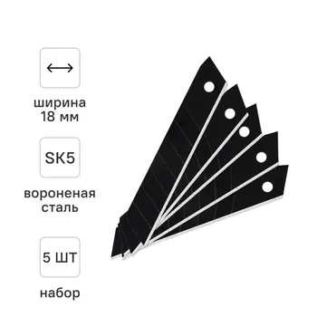 Лезвие сменное для ножа Rage by Vira воронёное 18 мм, 5 шт.