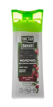 Чистая Линия Молочко для снятия макияжа для любой кожи, 100 мл (Чистая Линия, )