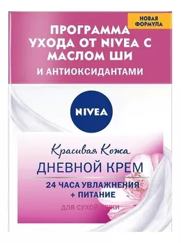 Дневной крем для лица Красивая кожа 50мл