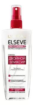 Двойной эликсир Полное Восстановление 5 ELSEVE 200мл