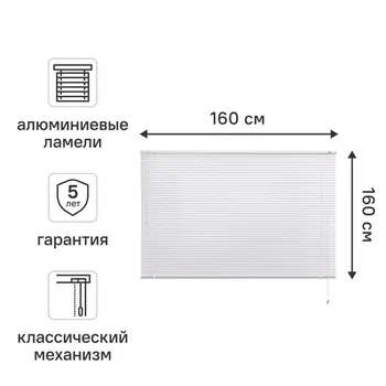 Жалюзи Inspire 160x160 см алюминий цвет белый