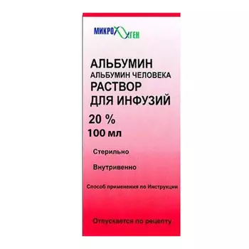 Альбумин раствор для инфузий 20% 100мл