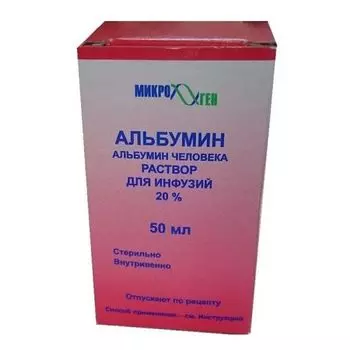 Альбумин раствор для инфузий 20% 50мл