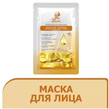 Альгинатная маска-пленка с золотом Anti-Age Express Ankaraba/Анкараба саше 15мл