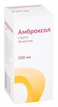 Амброксол сироп 30мг/5мл 100мл