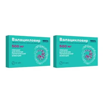 2Х Валацикловир таблетки п/о плен. 500мг 10шт