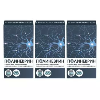 3Х Полиневрин Артлайф таблетки 530мг 21шт