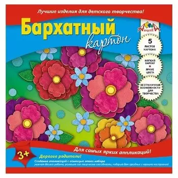 Картон цветной 5л,5цв. А5 бархатный апплика с0399