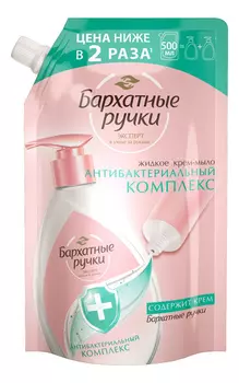 Жидкое крем-мыло Антибактериальный комплекс: Мыло 500мл (запасной блок)