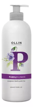 Жидкое мыло для рук Purple Flower 500мл