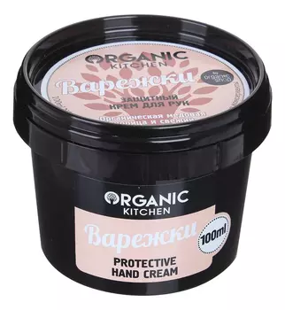 Защитный крем для рук Варежки Organic Kitchen Protective Hand Cream 100мл