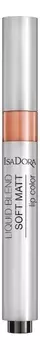 Жидкая матовая помада для губ Liquid Blend Soft Matt Lip Color 3мл: 82 Candied Chestnut