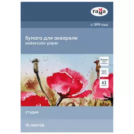 Папка для акварели Гамма "Студия" А3 15 л 200 г, среднее зерно