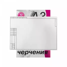 Папка для черчения Гознак А3 10 л 180 г с вертикальной рамкой