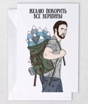 Открытка "Горы"