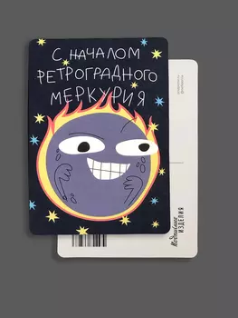 Открытка "Лайфстайл. Начало Меркурия"