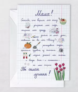 Открытка "Любимой маме"