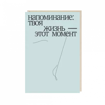 Открытка "напоминание..."