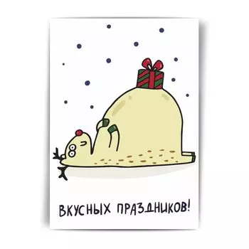 Открытка НГ "Сытый олень"