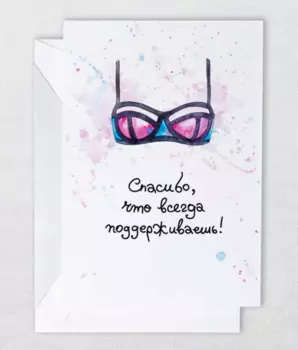 Открытка "Поддержка"