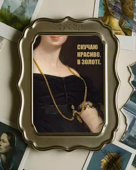 Открытка с шелковым покрытием ISKVSSNO "Скучаю красиво"