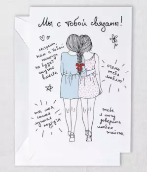 Открытка "Сестре"