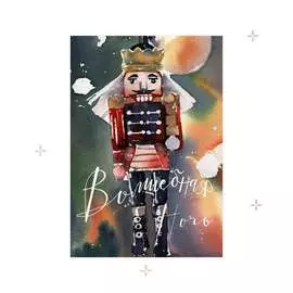 Открытка "Щелкунчик" The Nutcracker collection