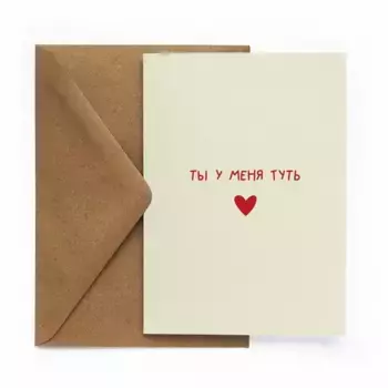 Открытка "Туть"