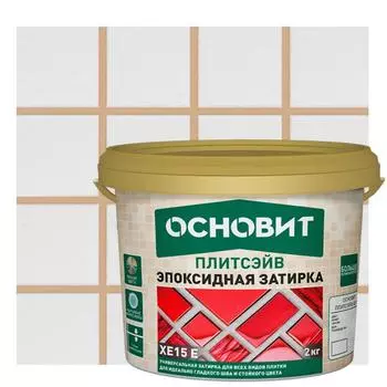 Затирка эпоксидная Основит Плитсэйв XE15Е цвет 030 бежевый 2 кг