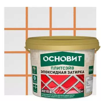 Затирка эпоксидная Основит Плитсэйв XE15Е цвет 035 кремовый 2 кг
