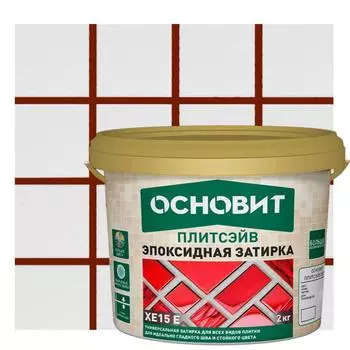 Затирка эпоксидная Основит Плитсэйв XE15Е цвет 042 тёмно-коричневый 2 кг