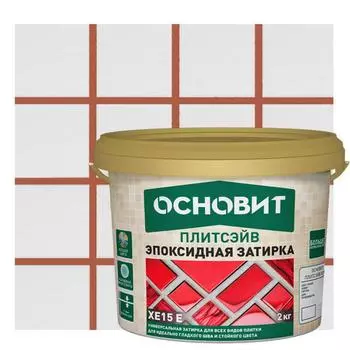 Затирка эпоксидная Основит Плитсэйв XE15Е цвет 041 светло-коричневый 2 кг