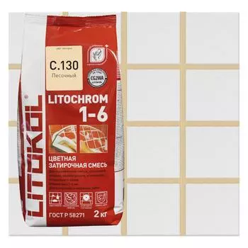 Затирка водостойкая LITOKOL Litochrom 1-6 С.130 цвет песочный 2 кг