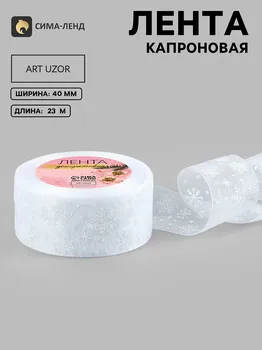 Новый год! лента капроновая