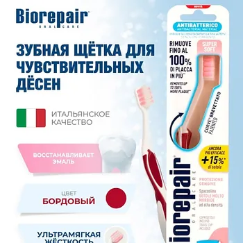 BIOREPAIR Зубная щетка ультра-мягкая CURVE Protezione Gengive