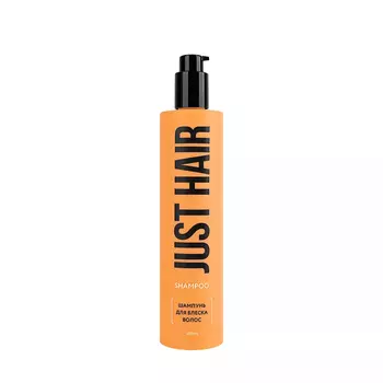 Шампунь Just Hair для блеска волос 400 мл