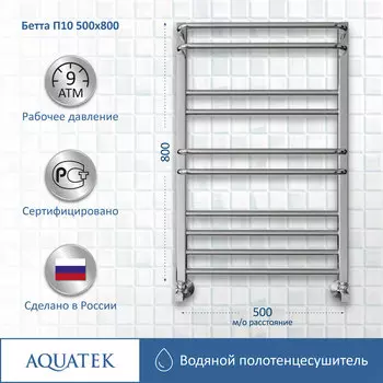 Полотенцесушитель водяной Aquatek Бетта 53x80 AQ KRC1080CH хром