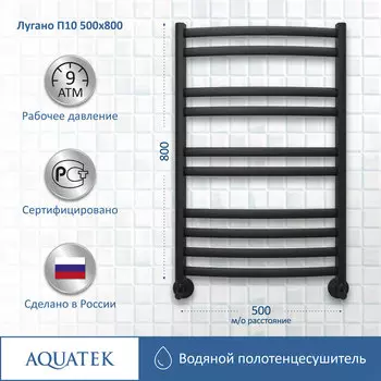 Полотенцесушитель водяной Aquatek Лугано 53x80 AQ DOC1080BL черный муар