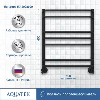 Полотенцесушитель водяной Aquatek Пандора 53x60 AQ RRС0760BL черный муар
